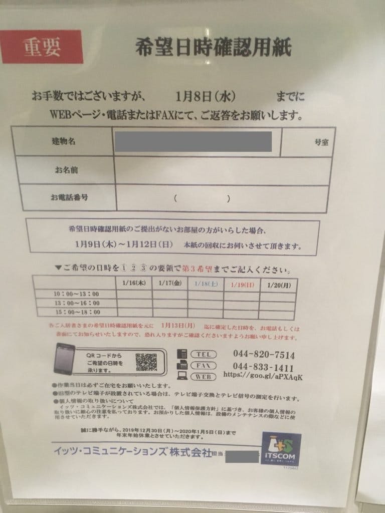 日本光纖網路ITS COM申請：回填工事時間的表單