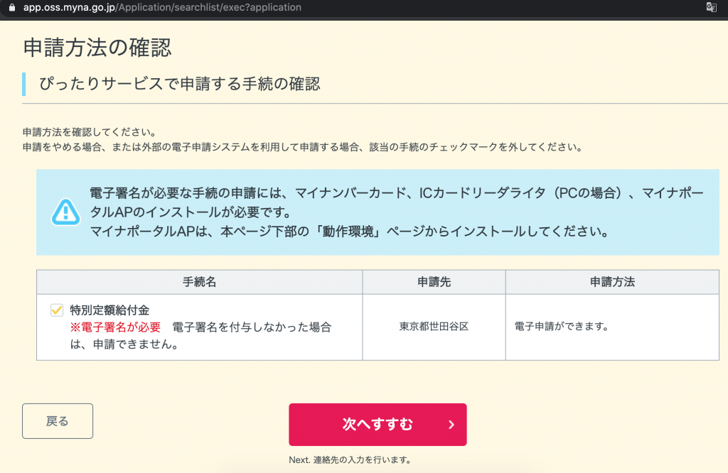 My number 必須有申請「電子簽名」功能才能繼續往下申請 10萬圓特殊給付金